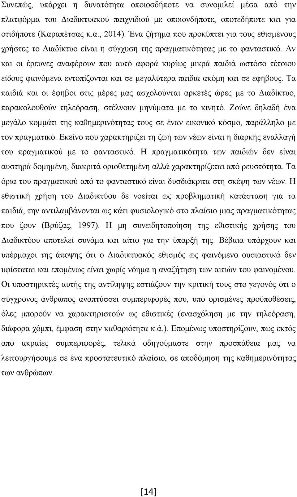 Αν και οι έρευνες αναφέρουν που αυτό αφορά κυρίως μικρά παιδιά ωστόσο τέτοιου είδους φαινόμενα εντοπίζονται και σε μεγαλύτερα παιδιά ακόμη και σε εφήβους.