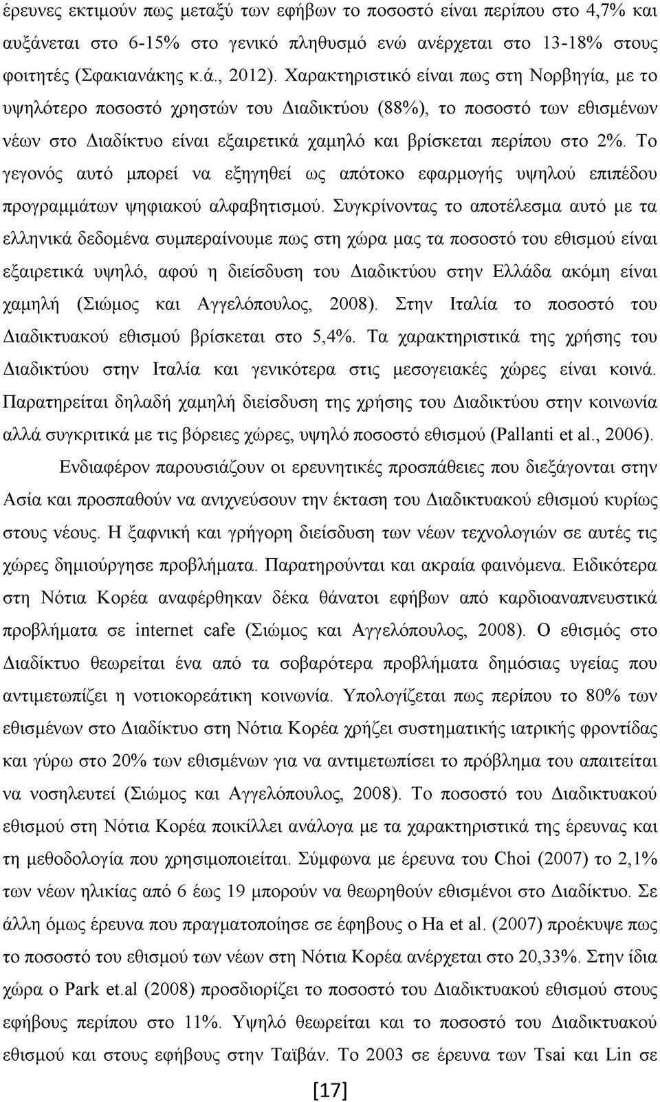 Το γεγονός αυτό μπορεί να εξηγηθεί ως απότοκο εφαρμογής υψηλού επιπέδου προγραμμάτων ψηφιακού αλφαβητισμού.