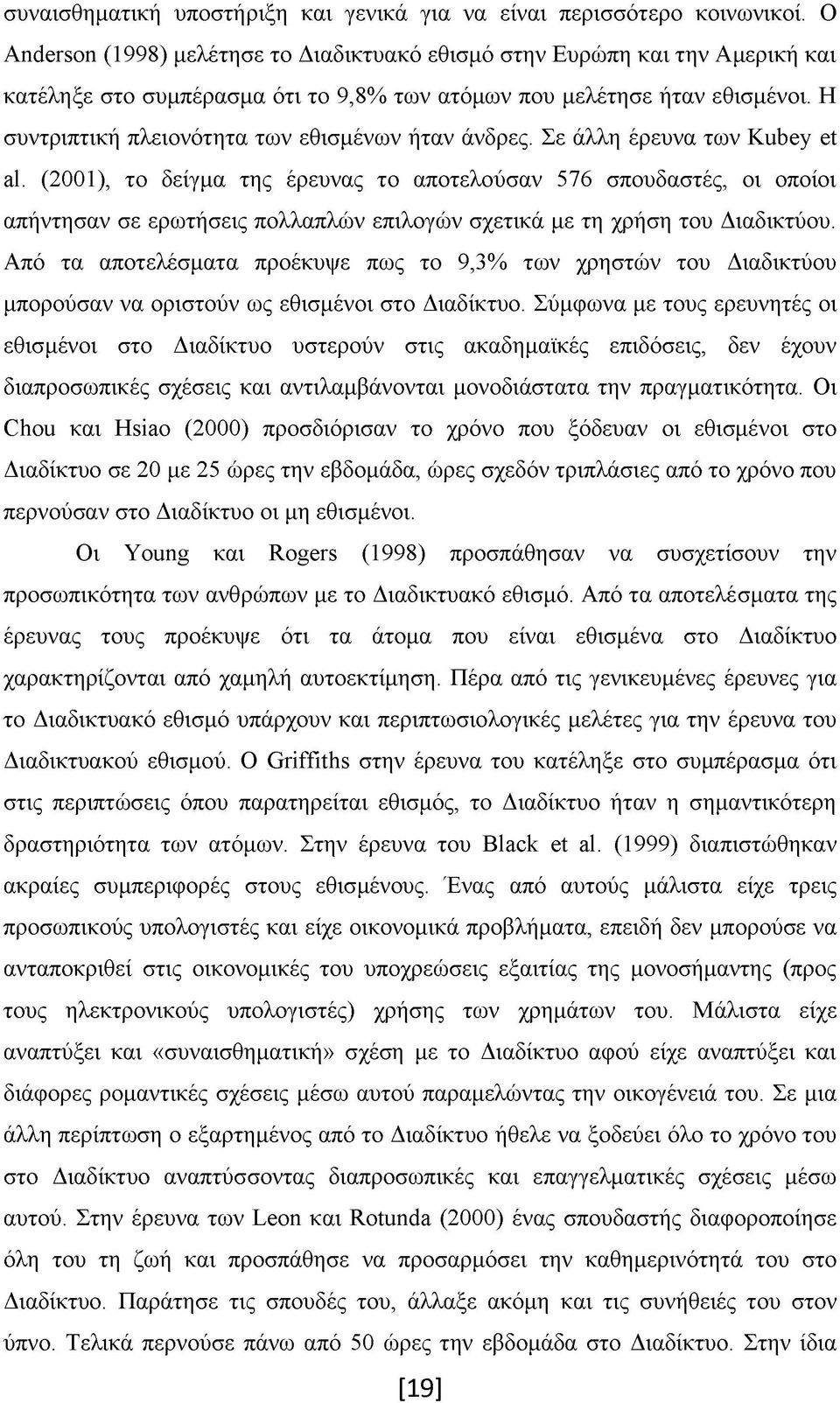 Η συντριπτική πλειονότητα των εθισμένων ήταν άνδρες. Σε άλλη έρευνα των Kubey et al.