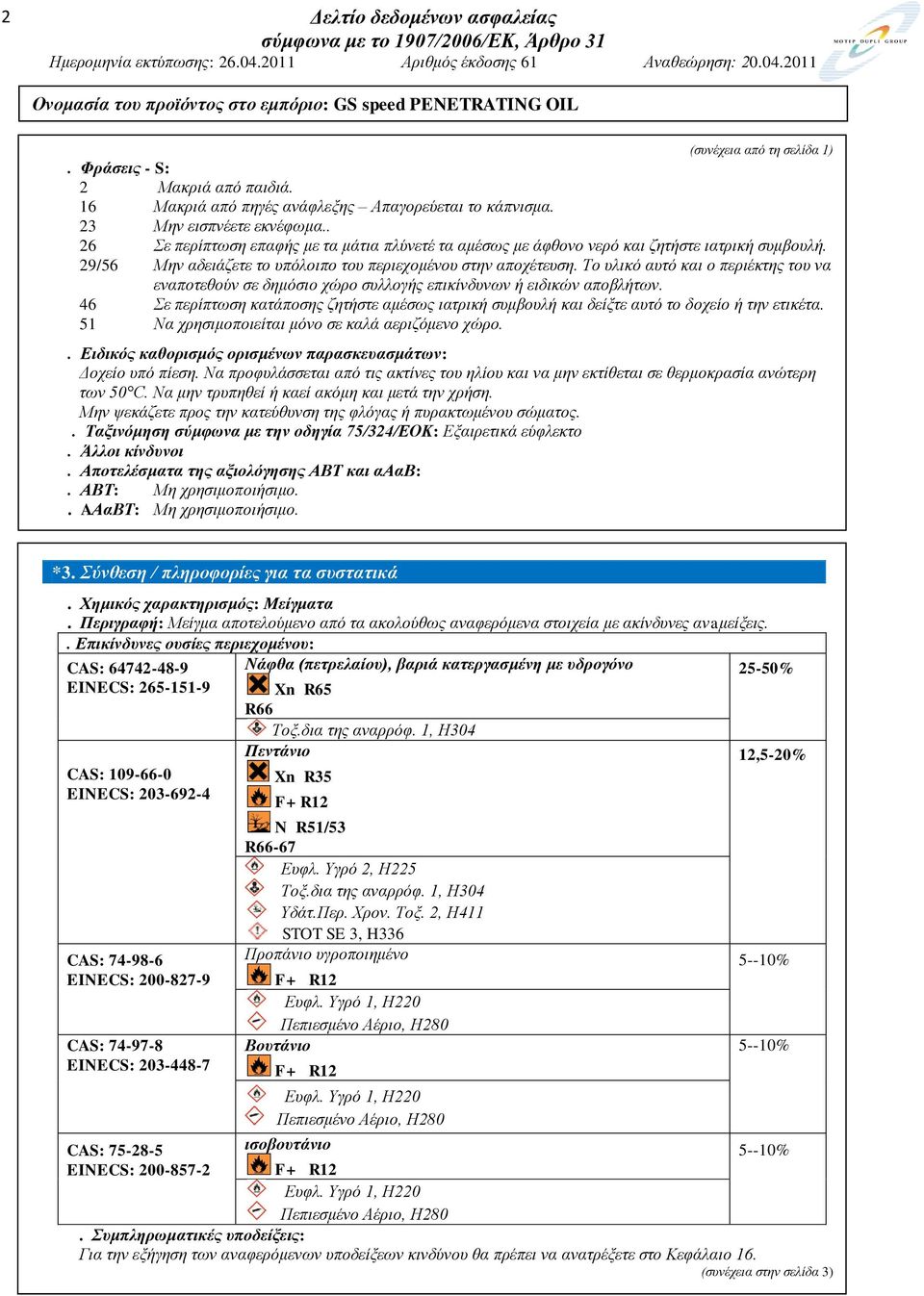 Σν πιηθό απηό θαη ν πεξηέθηεο ηνπ λα ελαπνηεζνύλ ζε δεκόζην ρώξν ζπιινγήο επηθίλδπλσλ ή εηδηθώλ απνβιήησλ.