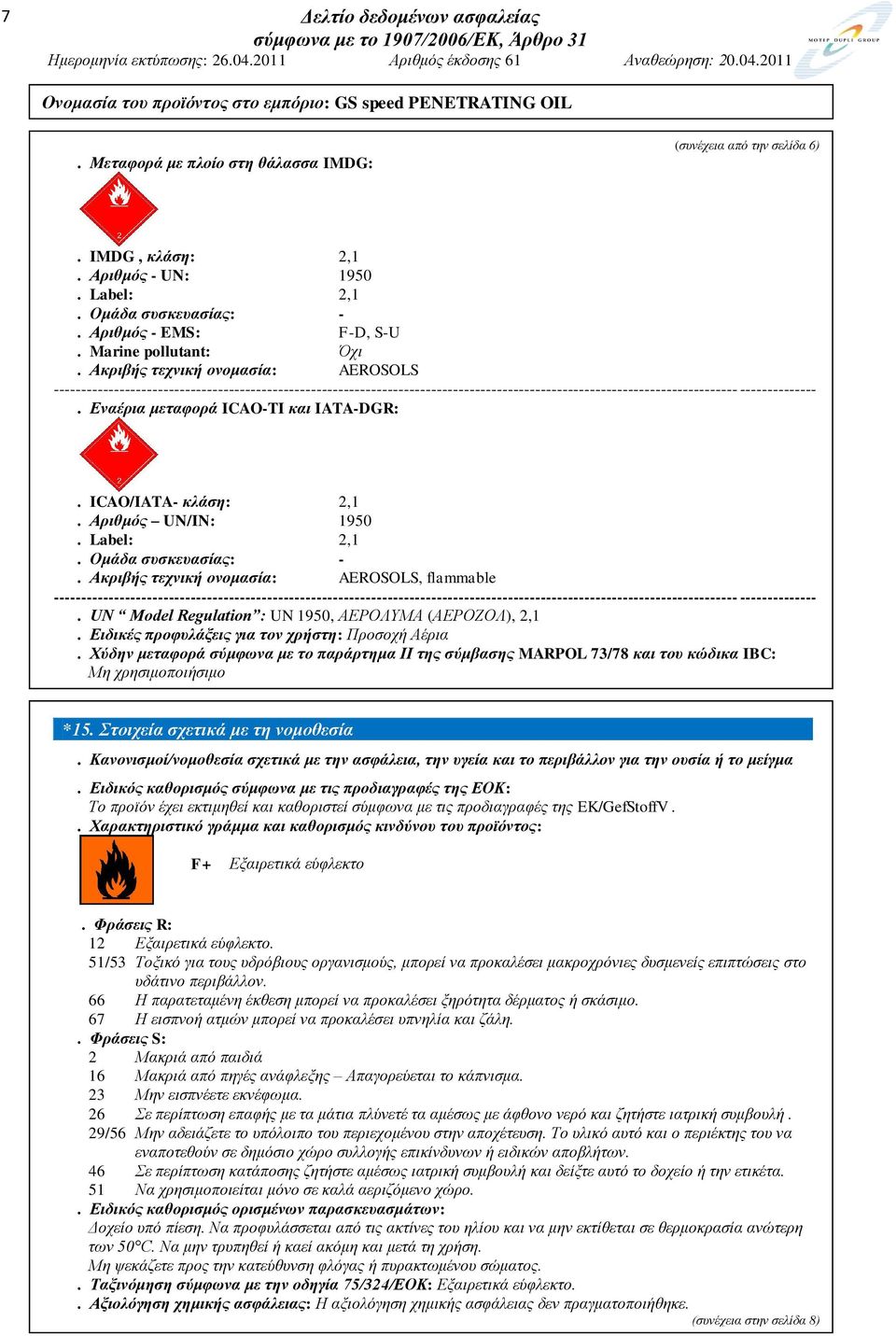 Δλαέξηα κεηαθνξά ICAO-TI θαη IATA-DGR:. ICAO/IATA- θιάζε: 2,1. Αξηζκόο UN/IN: 1950. Label: 2,1. Οκάδα ζπζθεπαζίαο: -.