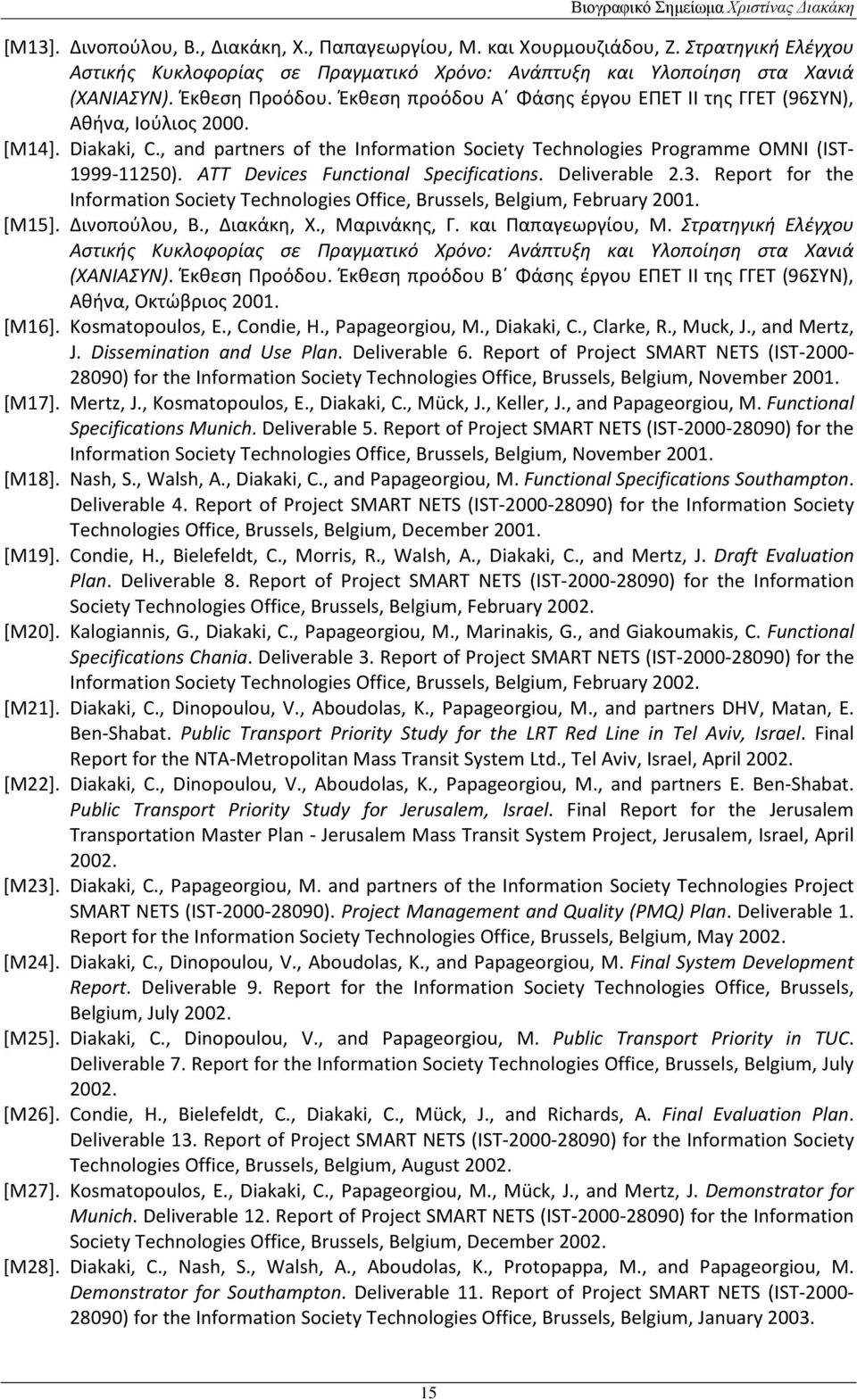 ATT Devices Functional Specifications. Deliverable 2.3. Report for the Information Society Technologies Office, Brussels, Belgium, February 2001. [Μ15]. Δινοπούλου, B., Διακάκη, X., Μαρινάκης, Γ.