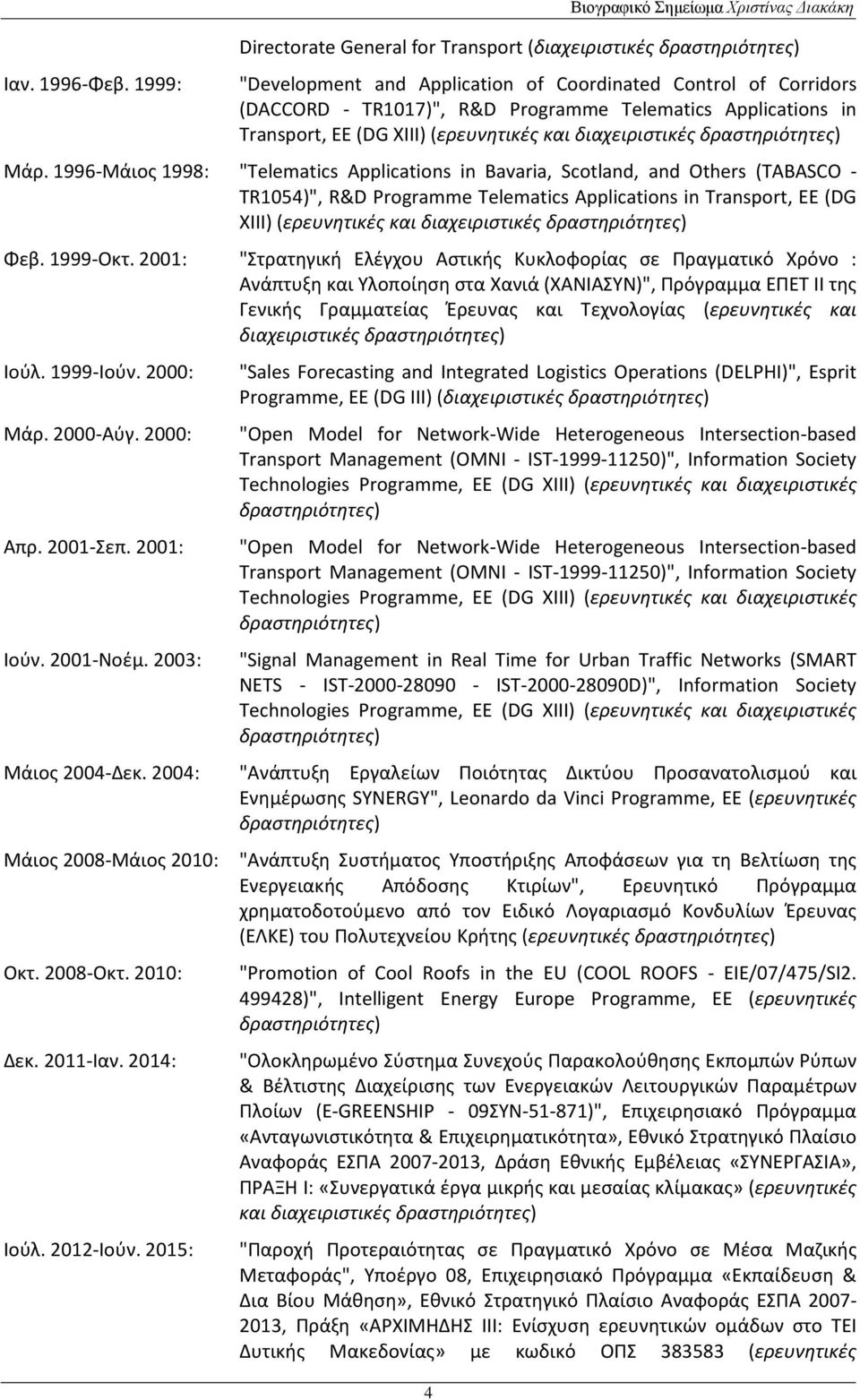 R&D Programme Telematics Applications in Transport, ΕΕ (DG XIII) (ερευνητικές και διαχειριστικές δραστηριότητες) Μάρ.