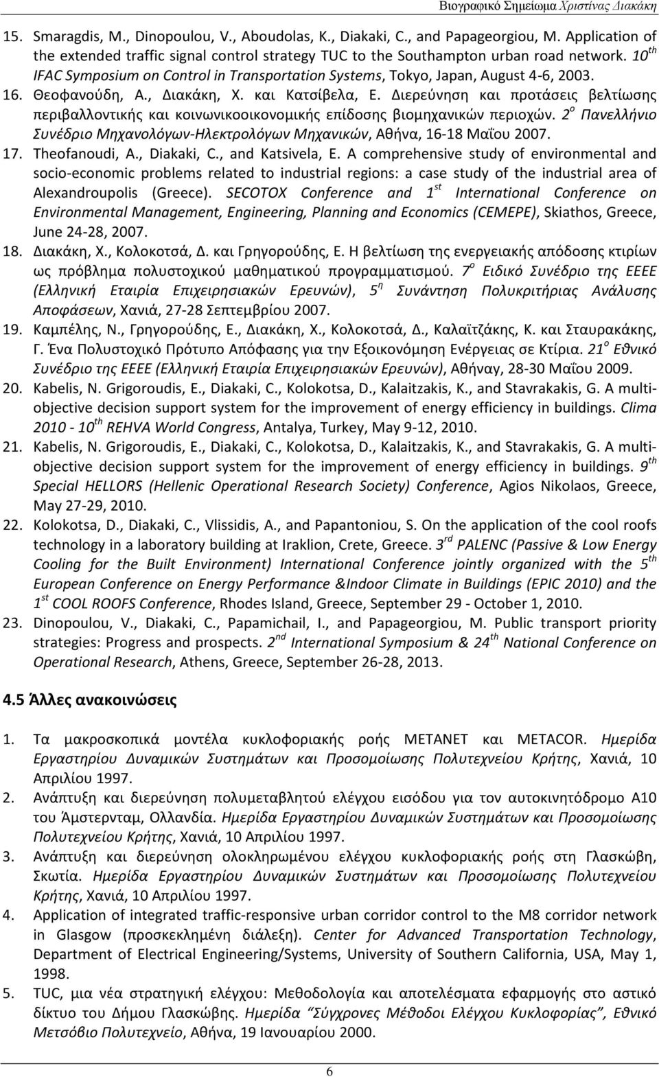 Διερεύνηση και προτάσεις βελτίωσης περιβαλλοντικής και κοινωνικοοικονομικής επίδοσης βιομηχανικών περιοχών. 2 ο Πανελλήνιο Συνέδριο Μηχανολόγων-Ηλεκτρολόγων Μηχανικών, Αθήνα, 16-18 Μαΐου 2007. 17.