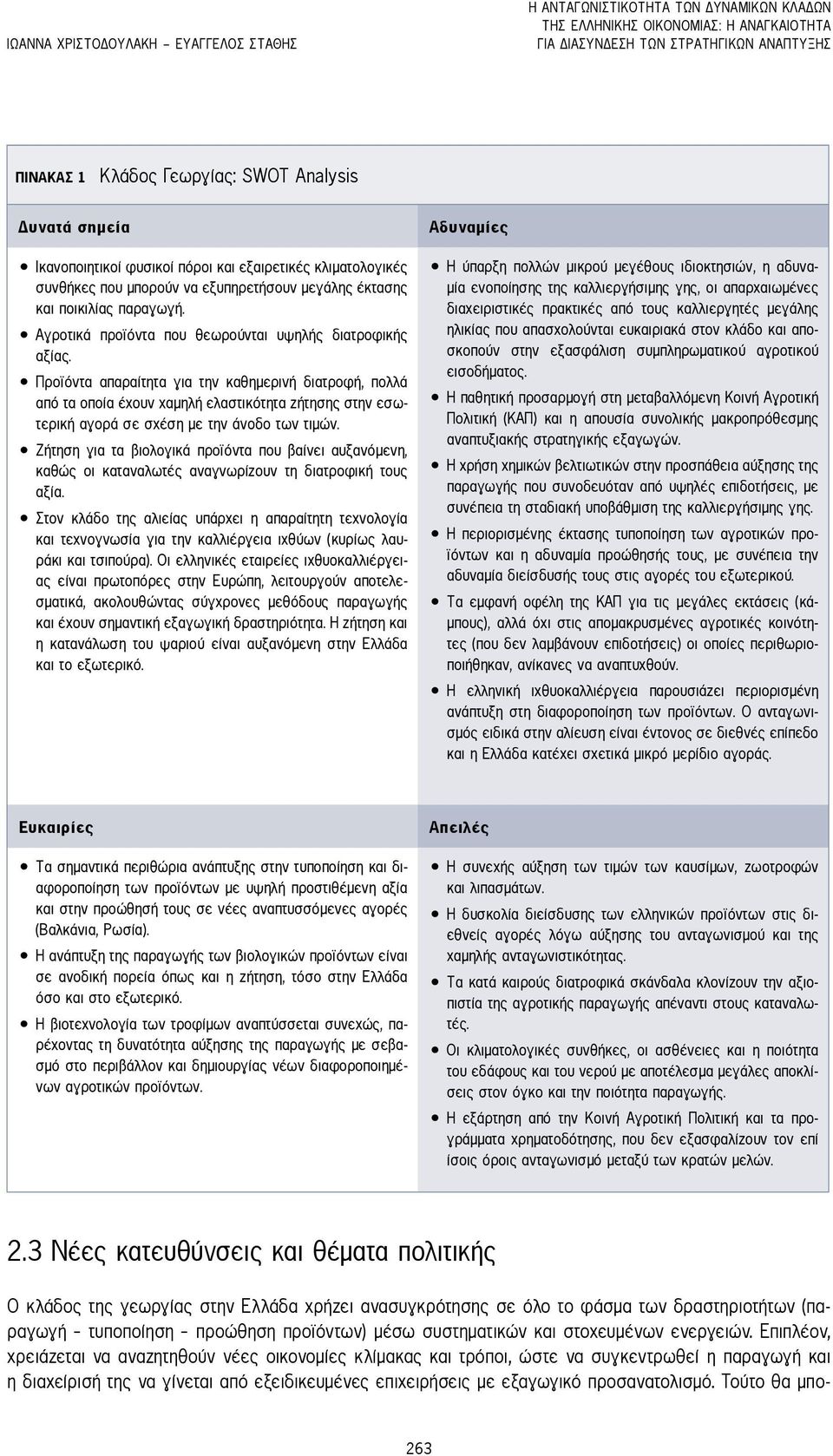 Αγροτικά προϊόντα που θεωρούνται υψηλής διατροφικής αξίας.