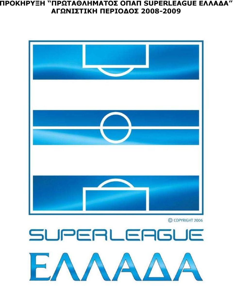 SUPERLEAGUE ΕΛΛΑ Α