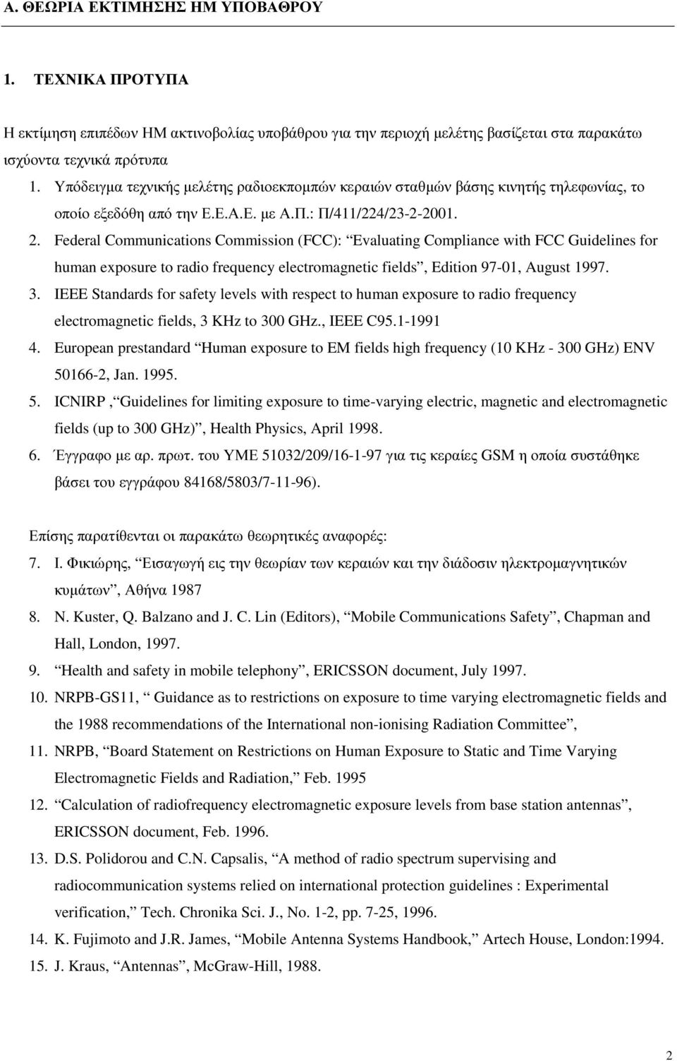 Federal Communications Commission (FCC): Evaluating Compliance with FCC Guidelines for human exposure to radio frequency electromagnetic fields, Edition 97-01, August 1997. 3.