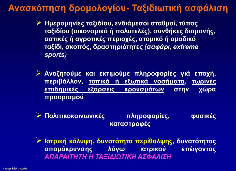 πληροφορίες γιά εποχή, περιβάλλον, τοπικά ή εξωτικά νοσήματα, τωρινές επιδημικές εξάρσεις κρουσμάτων στην χώρα προορισμού Πολιτικοκοινωνικές