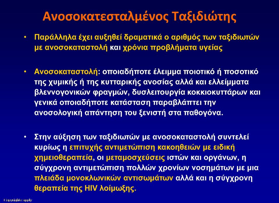 παραβλάπτει την ανοσολογική απάντηση του ξενιστή στα παθογόνα.