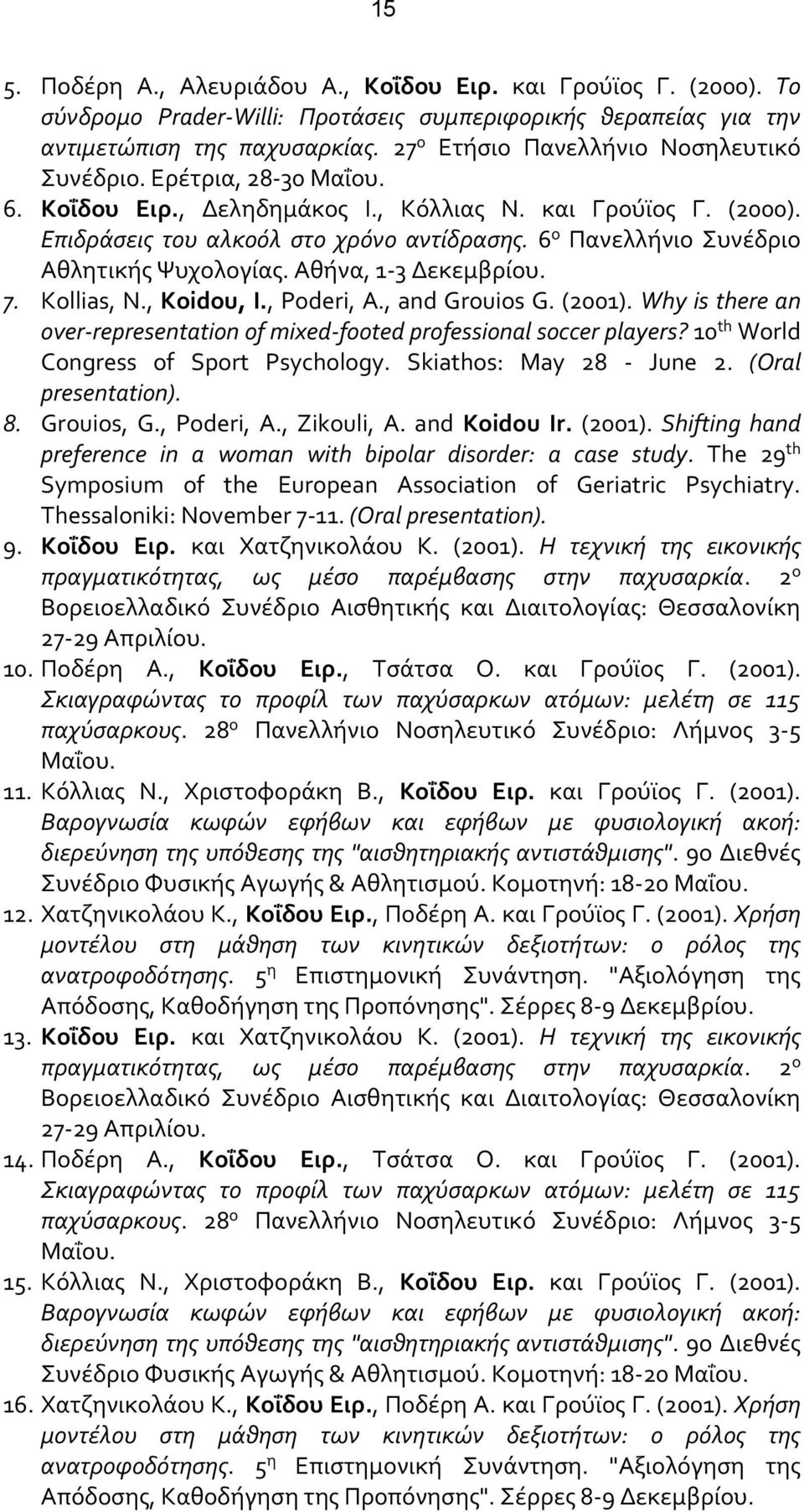 6 ο Πανελλήνιο Συνέδριο Αθλητικής Ψυχολογίας. Αθήνα, 1-3 Δεκεμβρίου. 7. Kollias, N., Koidou, I., Poderi, A., and Grouios G. (2001).