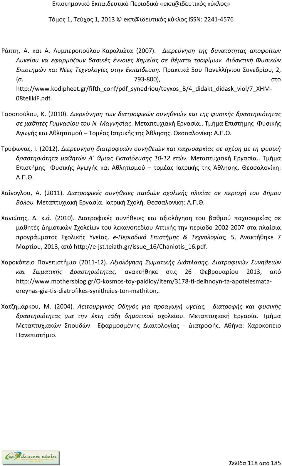 gr/fifth_conf/pdf_synedriou/teyxos_b/4_didakt_didask_viol/7_xhm- 08telikiF.pdf. Τασοπούλου, Κ. (2010). Διερεύνηση των διατροφικών συνηθειών και της φυσικής δραστηριότητας σε μαθητές Γυμνασίου του Ν.