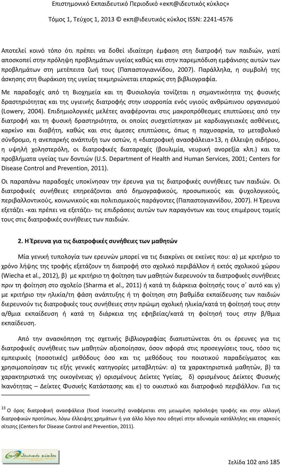 Με παραδοχές από τη Βιοχημεία και τη Φυσιολογία τονίζεται η σημαντικότητα της φυσικής δραστηριότητας και της υγιεινής διατροφής στην ισορροπία ενός υγιούς ανθρώπινου οργανισμού (Lowery, 2004).