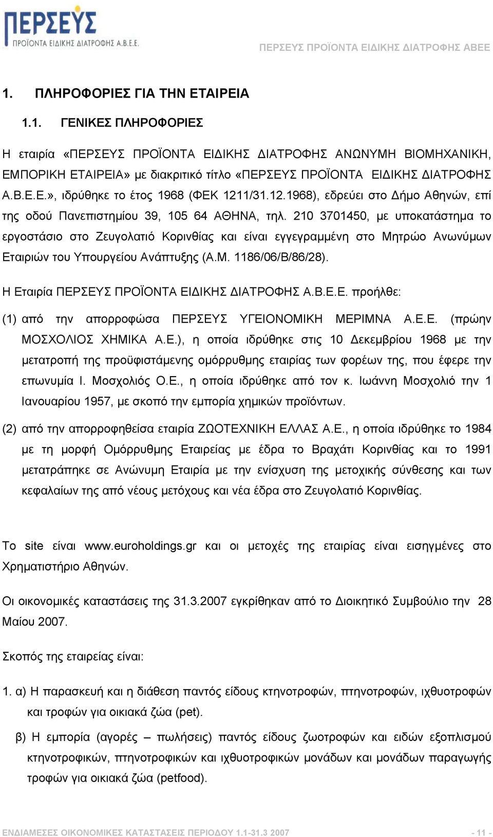 210 3701450, µε υποκατάστηµα το εργοστάσιο στο Ζευγολατιό Κορινθίας και είναι εγγεγραµµένη στο Μητρώο Ανωνύµων Εταιριών του Υπουργείου Ανάπτυξης (Α.Μ. 1186/06/Β/86/28).