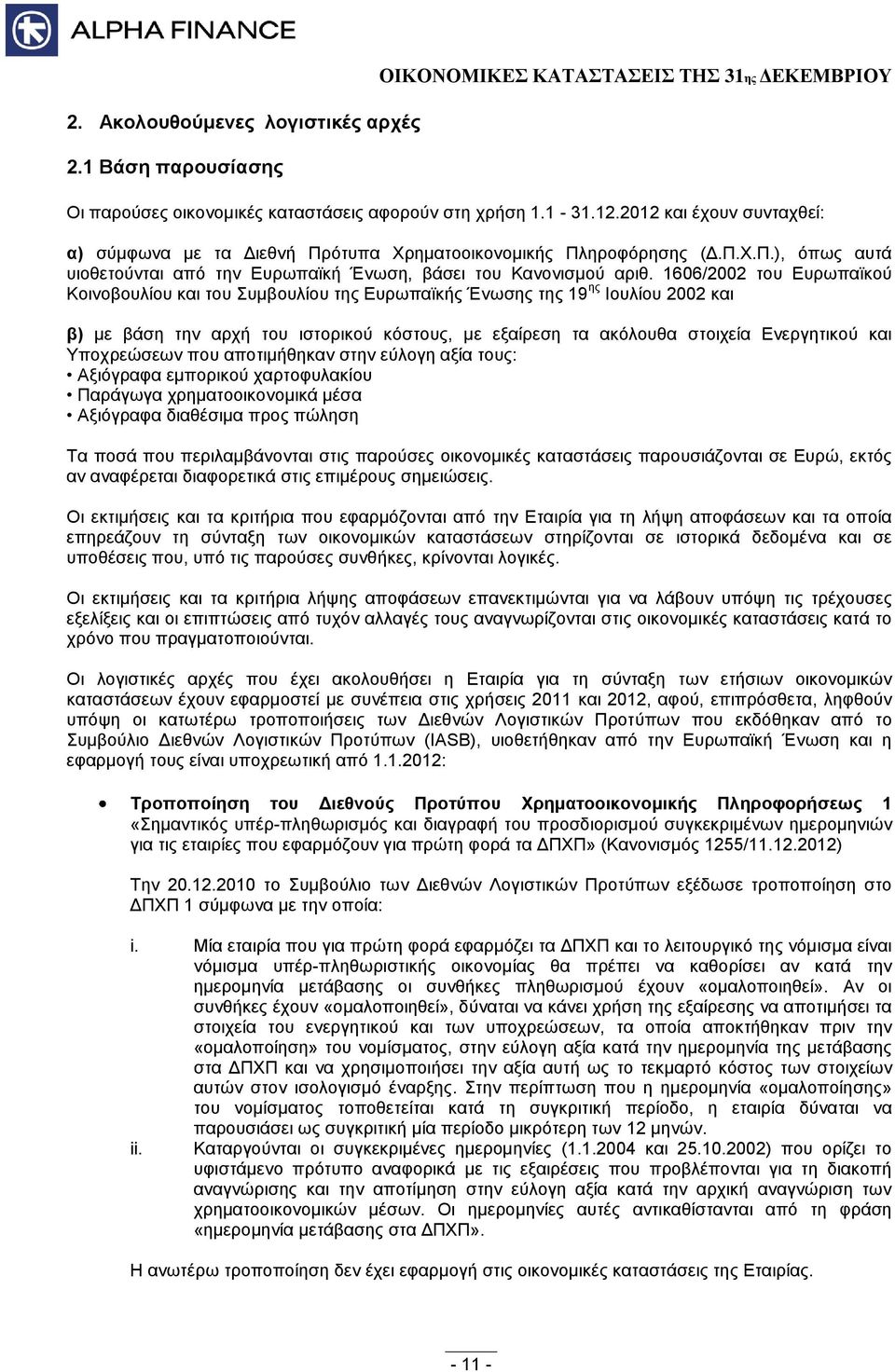 1606/2002 του Ευρωπαϊκού Κοινοβουλίου και του Συμβουλίου της Ευρωπαϊκής Ένωσης της 19 ης Ιουλίου 2002 και β) με βάση την αρχή του ιστορικού κόστους, με εξαίρεση τα ακόλουθα στοιχεία Ενεργητικού και