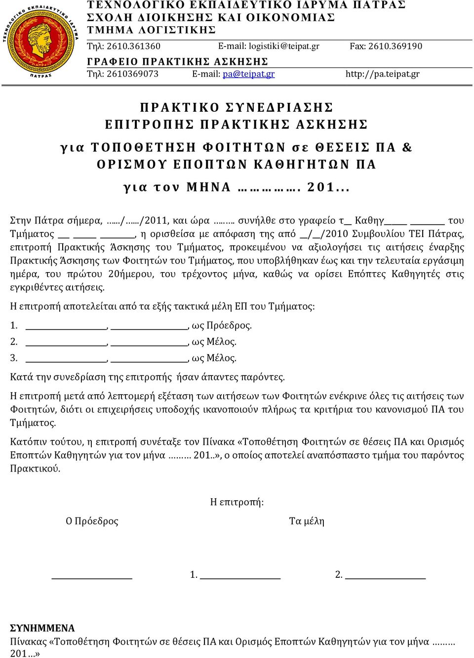 gr Π Ρ Α Κ Σ Ι Κ Ο Τ Ν Ε Δ Ρ Ι Α Η Ε Π Ι Σ Ρ Ο Π Η Π Ρ Α Κ Σ Ι Κ Η Α Κ Η Η γ ι α Σ Ο Π Ο Θ Ε Σ Η Η Υ Ο Ι Σ Η Σ Ω Ν ςε Θ Ε Ε Ι Π Α & Ο Ρ Ι Μ Ο Τ Ε Π Ο Π Σ Ω Ν Κ Α Θ Η Γ Η Σ Ω Ν ΠΑ γ ι α τ ο ν Μ Η Ν Α.