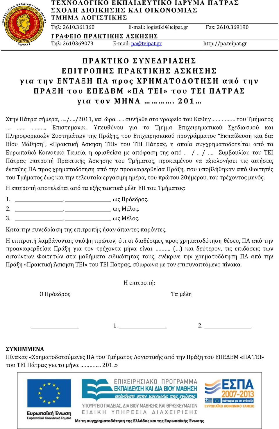 gr Π Ρ Α Κ Σ Ι Κ Ο Τ Ν Ε Δ Ρ Ι Α Η Ε Π Ι Σ Ρ Ο Π Η Π Ρ Α Κ Σ Ι Κ Η Α Κ Η Η γ ι α τ η ν Ε Ν Σ Α Ξ Η Π Α π ρ ο σ Φ Ρ Η Μ Α Σ Ο Δ Ο Σ Η Η α π ό τ η ν Π Ρ Α Ξ Η τ ο υ Ε Π Ε Δ Β Μ «ΠΑ Σ Ε Ι» τ ο υ Σ Ε Ι Π