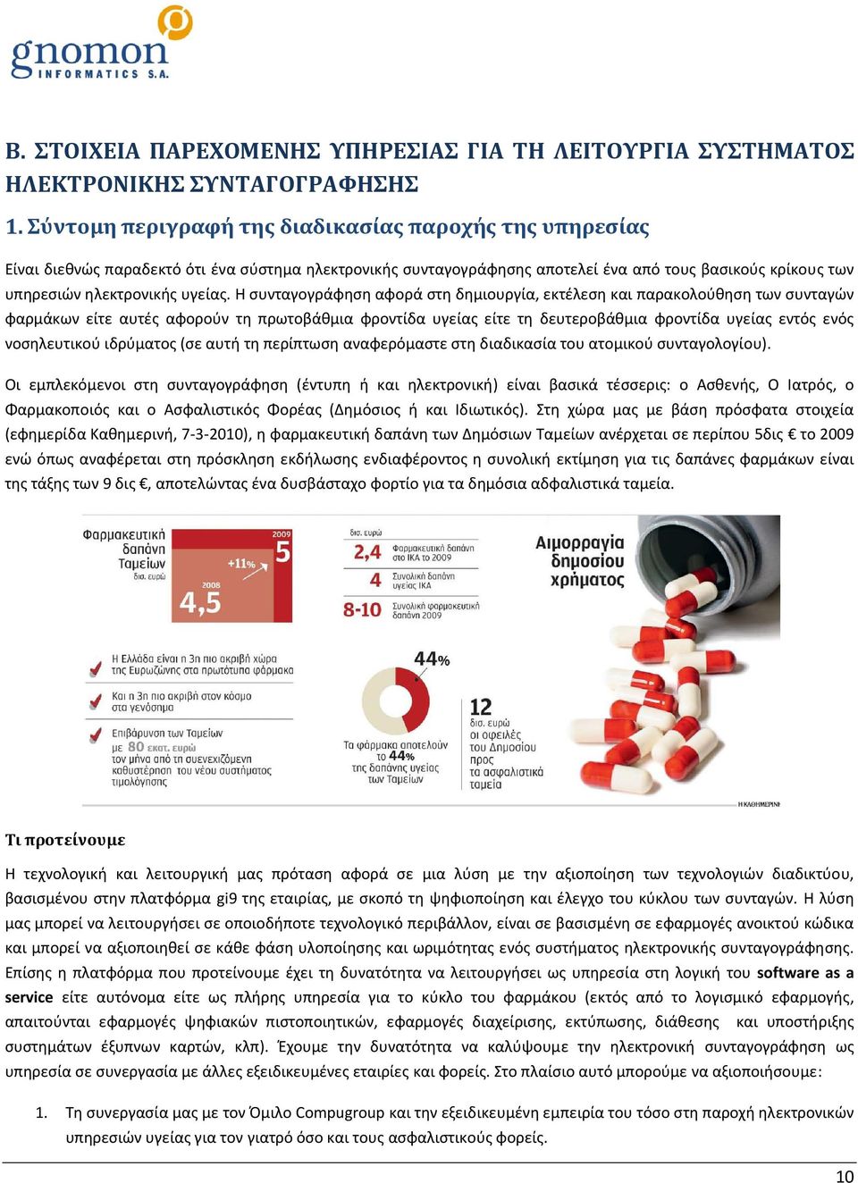 Η συνταγογράφηση αφορά στη δημιουργία, εκτέλεση και παρακολούθηση των συνταγών φαρμάκων είτε αυτές αφορούν τη πρωτοβάθμια φροντίδα υγείας είτε τη δευτεροβάθμια φροντίδα υγείας εντός ενός νοσηλευτικού