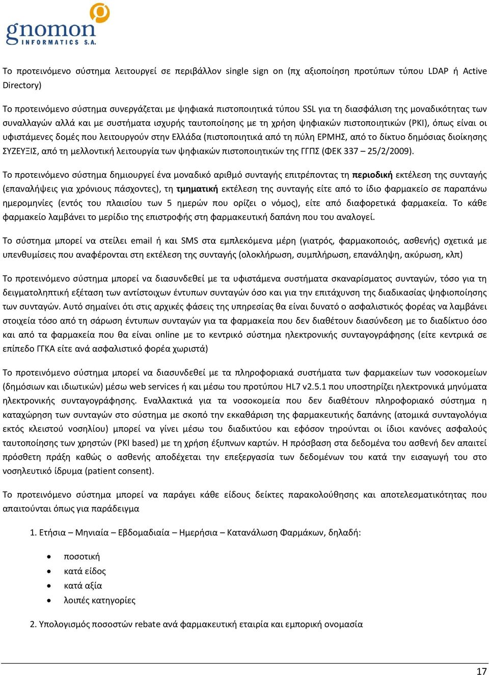 (πιστοποιητικά από τη πύλη ΕΡΜΗΣ, από το δίκτυο δημόσιας διοίκησης ΣΥΖΕΥΞΙΣ, από τη μελλοντική λειτουργία των ψηφιακών πιστοποιητικών της ΓΓΠΣ (ΦΕΚ 337 25/2/2009).