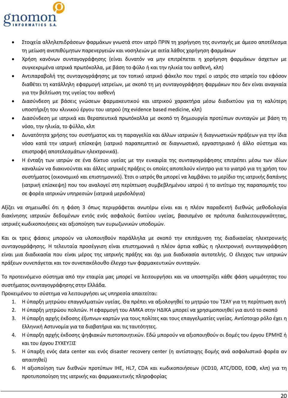 τον τοπικό ιατρικό φάκελο που τηρεί ο ιατρός στο ιατρείο του εφόσον διαθέτει τη κατάλληλη εφαρμογή ιατρείων, με σκοπό τη μη συνταγογράφηση φαρμάκων που δεν είναι αναγκαία για την βελτίωση της υγείας