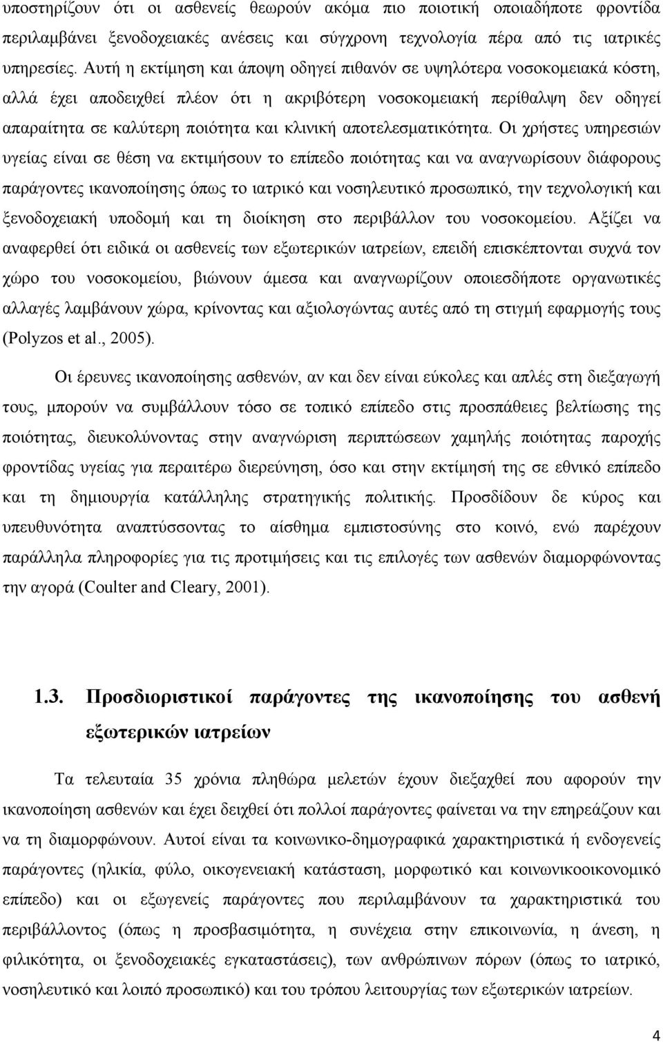 αποτελεσµατικότητα.