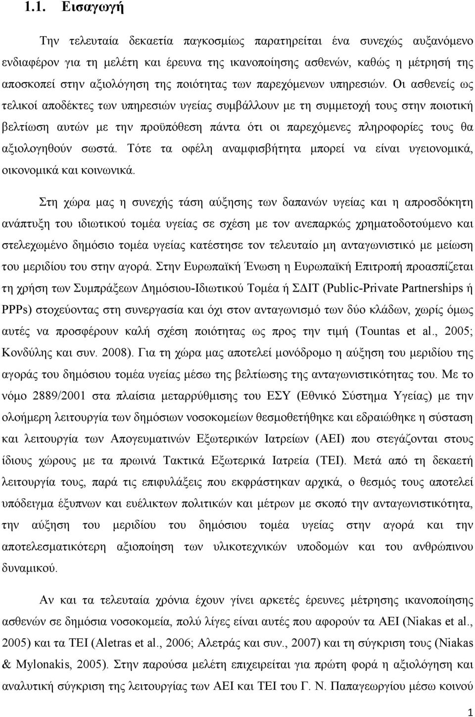 Οι ασθενείς ως τελικοί αποδέκτες των υπηρεσιών υγείας συµβάλλουν µε τη συµµετοχή τους στην ποιοτική βελτίωση αυτών µε την προϋπόθεση πάντα ότι οι παρεχόµενες πληροφορίες τους θα αξιολογηθούν σωστά.