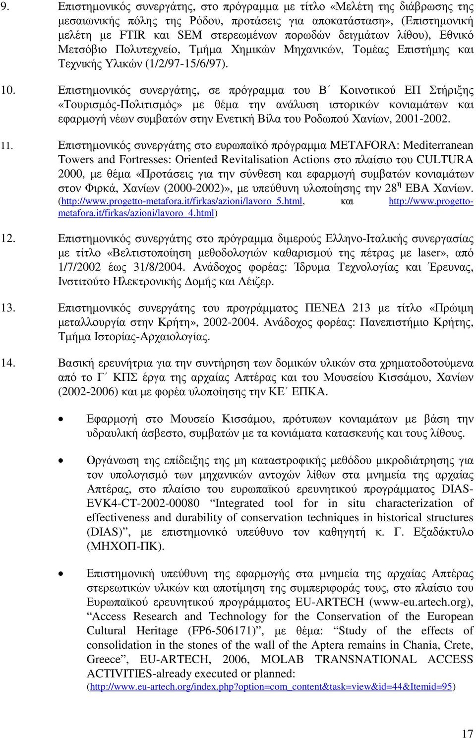 Επιστηµονικός συνεργάτης, σε πρόγραµµα του Β Κοινοτικού ΕΠ Στήριξης «Τουρισµός-Πολιτισµός» µε θέµα την ανάλυση ιστορικών κονιαµάτων και εφαρµογή νέων συµβατών στην Ενετική Βίλα του Ροδωπού Χανίων,