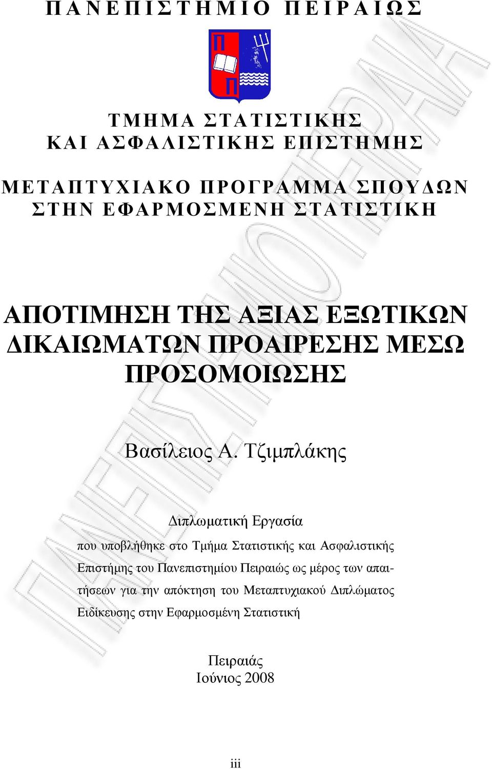 Τζιµπλάκης ιπλωµατική Εργασία που υποβλήθηκε στο Τµήµα Στατιστικής και Ασφαλιστικής Επιστήµης του Πανεπιστηµίου