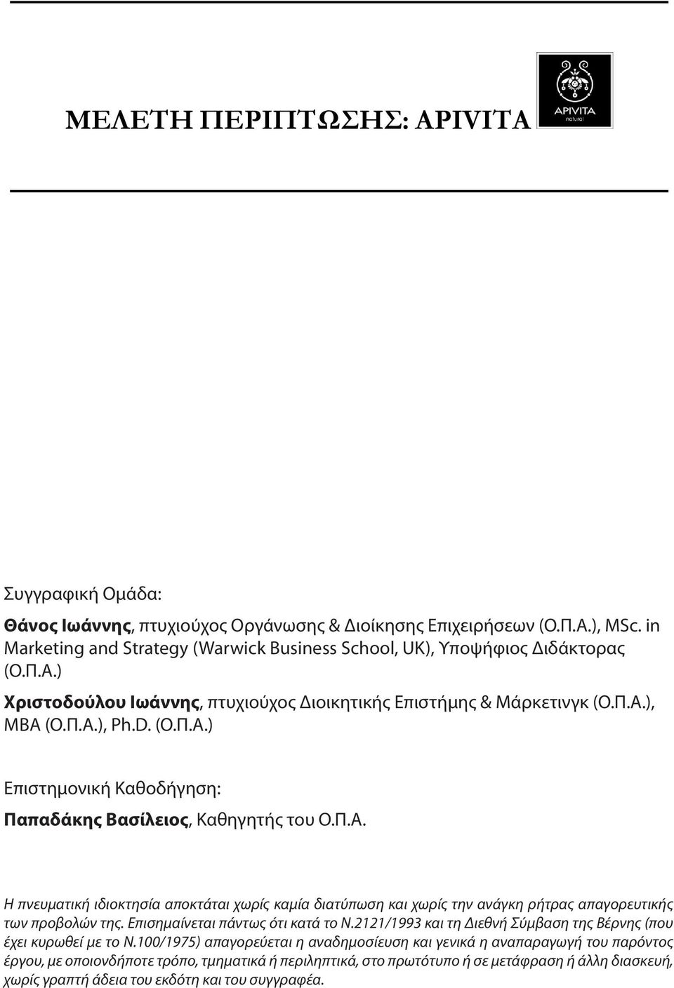 in Marketing Πανεπιστη ίου and Strategy Αθηνών (Warwick Business School, UK), Υποψήφιος Διδάκτορας (Ο.Π.Α.) Χριστοδούλου Ιωάννης, πτυχιούχος Διοικητικής Επιστήμης & Μάρκετινγκ (Ο.Π.Α.), MBA Ph.D. (O.