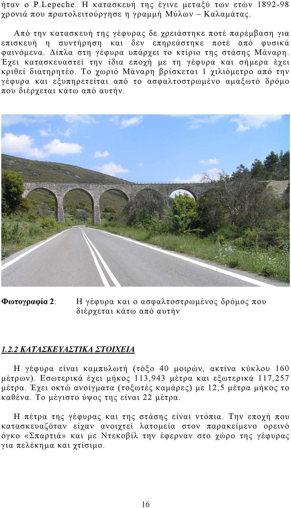 Έχει κατασκευαστεί την ίδια εποχή με τη γέφυρα και σήμερα έχει κριθεί διατηρητέο.