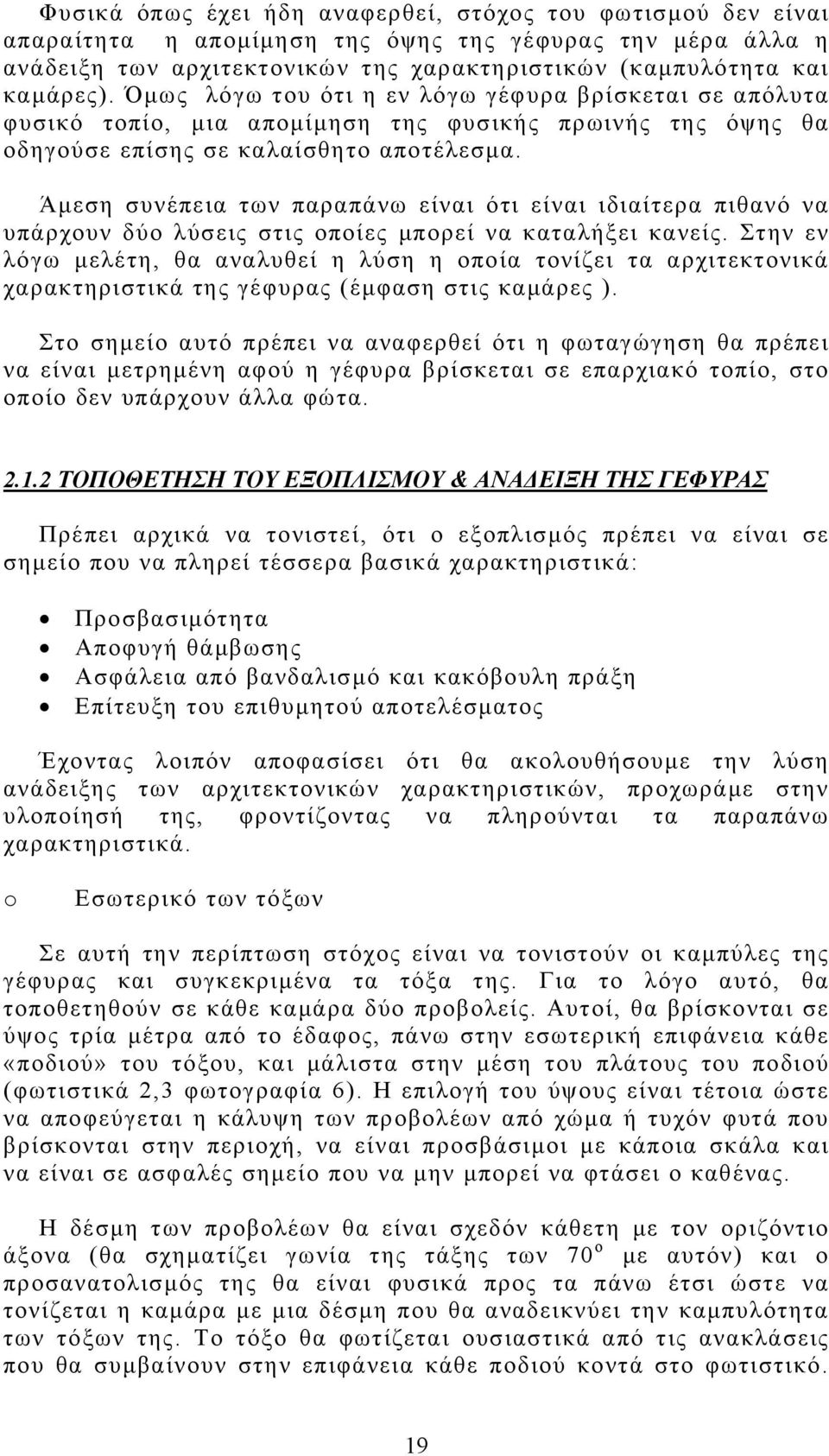 Άμεση συνέπεια των παραπάνω είναι ότι είναι ιδιαίτερα πιθανό να υπάρχουν δύο λύσεις στις οποίες μπορεί να καταλήξει κανείς.