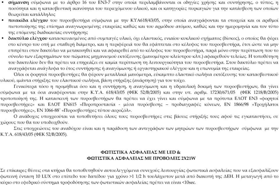 αναγνωρισμένης εταιρείας καθώς και του αρμόδιου ατόμου, καθώς και την ημερομηνία και τον τύπο της επόμενης διαδικασίας συντήρησης δακτύλιο ελέγχου κατασκευασμένος από συμπαγές υλικό, όχι ελαστικός,