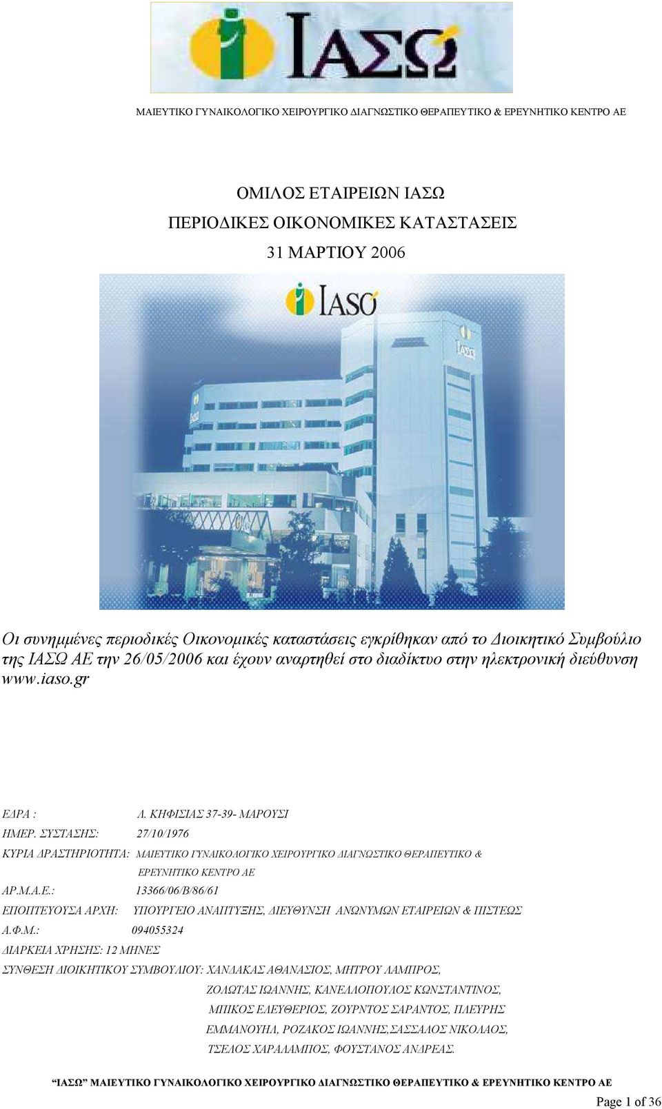 ΣΥΣΤΑΣΗΣ: 27/10/1976 ΚΥΡΙΑ ΡΑΣΤΗΡΙΟΤΗΤΑ: ΜΑΙΕΥΤΙΚΟ ΓΥΝΑΙΚΟΛΟΓΙΚΟ ΧΕΙΡΟΥΡΓΙΚΟ ΙΑΓΝΩΣΤΙΚΟ ΘΕΡΑΠΕΥΤΙΚΟ & ΕΡΕΥΝΗΤΙΚΟ ΚΕΝΤΡΟ ΑΕ ΑΡ.Μ.Α.Ε.: 13366/06/Β/86/61 ΕΠΟΠΤΕΥΟΥΣΑ ΑΡΧΗ: ΥΠΟΥΡΓΕΙΟ ΑΝΑΠΤΥΞΗΣ, ΙΕΥΘΥΝΣΗ ΑΝΩΝΥΜΩΝ ΕΤΑΙΡΕΙΩΝ & ΠΙΣΤΕΩΣ Α.