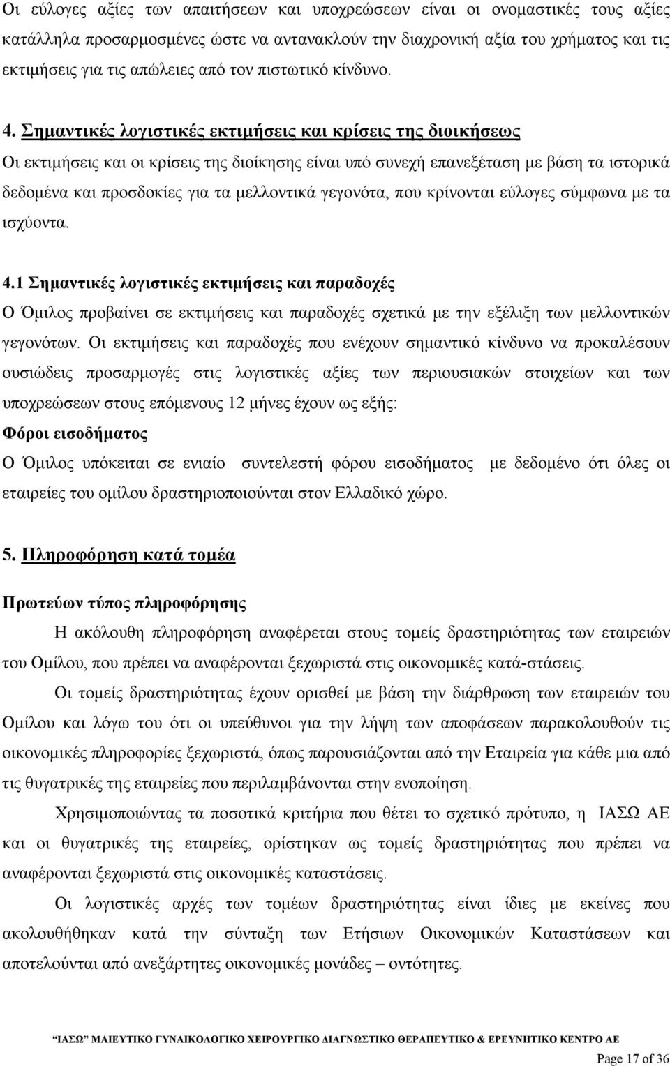 Σηµαντικές λογιστικές εκτιµήσεις και κρίσεις της διοικήσεως Οι εκτιµήσεις και οι κρίσεις της διοίκησης είναι υπό συνεχή επανεξέταση µε βάση τα ιστορικά δεδοµένα και προσδοκίες για τα µελλοντικά