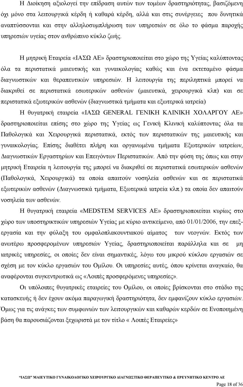 Η µητρική Εταιρεία «ΙΑΣΩ ΑΕ» δραστηριοποιείται στο χώρο της Υγείας καλύπτοντας όλα τα περιστατικά µαιευτικής και γυναικολογίας καθώς και ένα εκτεταµένο φάσµα διαγνωστικών και θεραπευτικών υπηρεσιών.