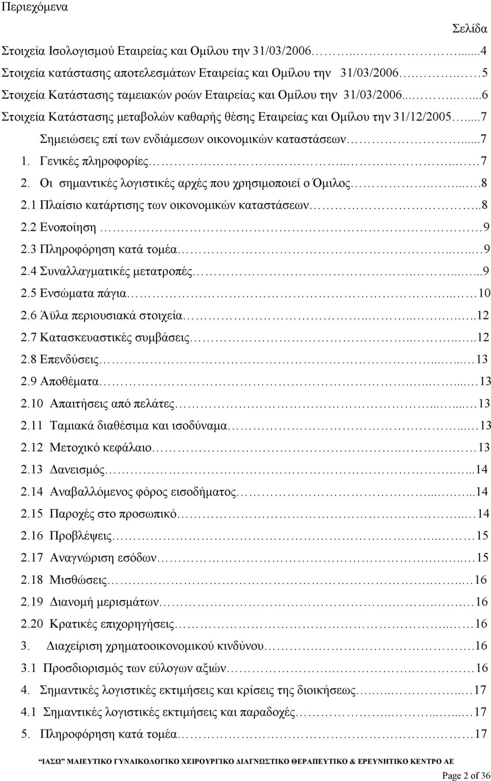 ..7 Σηµειώσεις επί των ενδιάµεσων οικονοµικών καταστάσεων...7 1. Γενικές πληροφορίες.... 7 2. Οι σηµαντικές λογιστικές αρχές που χρησιµοποιεί ο Όµιλος.....8 2.