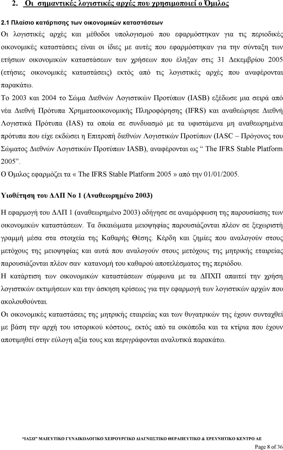 την σύνταξη των ετήσιων οικονοµικών καταστάσεων των χρήσεων που έληξαν στις 31 εκεµβρίου 2005 (ετήσιες οικονοµικές καταστάσεις) εκτός από τις λογιστικές αρχές που αναφέρονται παρακάτω.