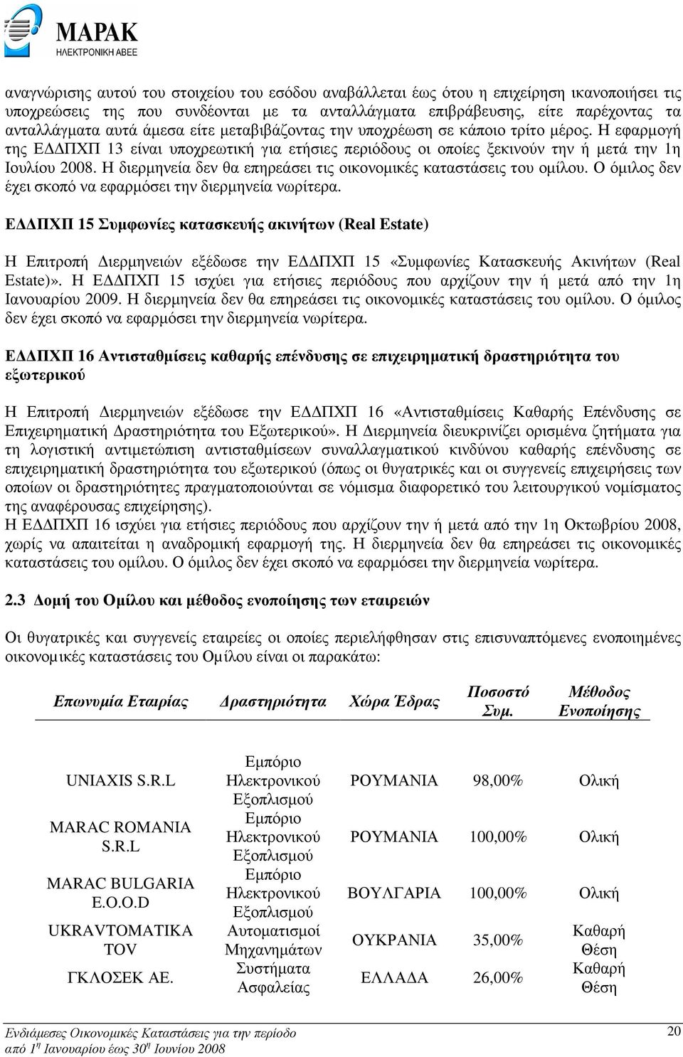 Η διερµηνεία δεν θα επηρεάσει τις οικονοµικές καταστάσεις του οµίλου. Ο όµιλος δεν έχει σκοπό να εφαρµόσει την διερµηνεία νωρίτερα.