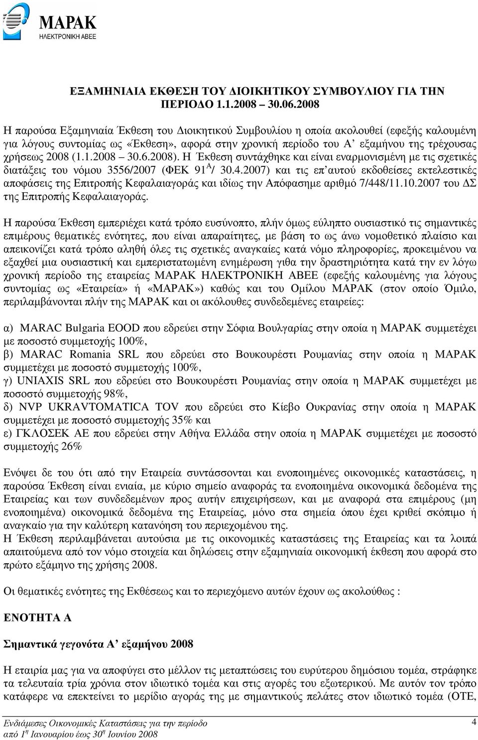 (1.1.2008 30.6.2008). Η Έκθεση συντάχθηκε και είναι εναρµονισµένη µε τις σχετικές διατάξεις του νόµου 3556/2007 (ΦΕΚ 91 Α / 30.4.