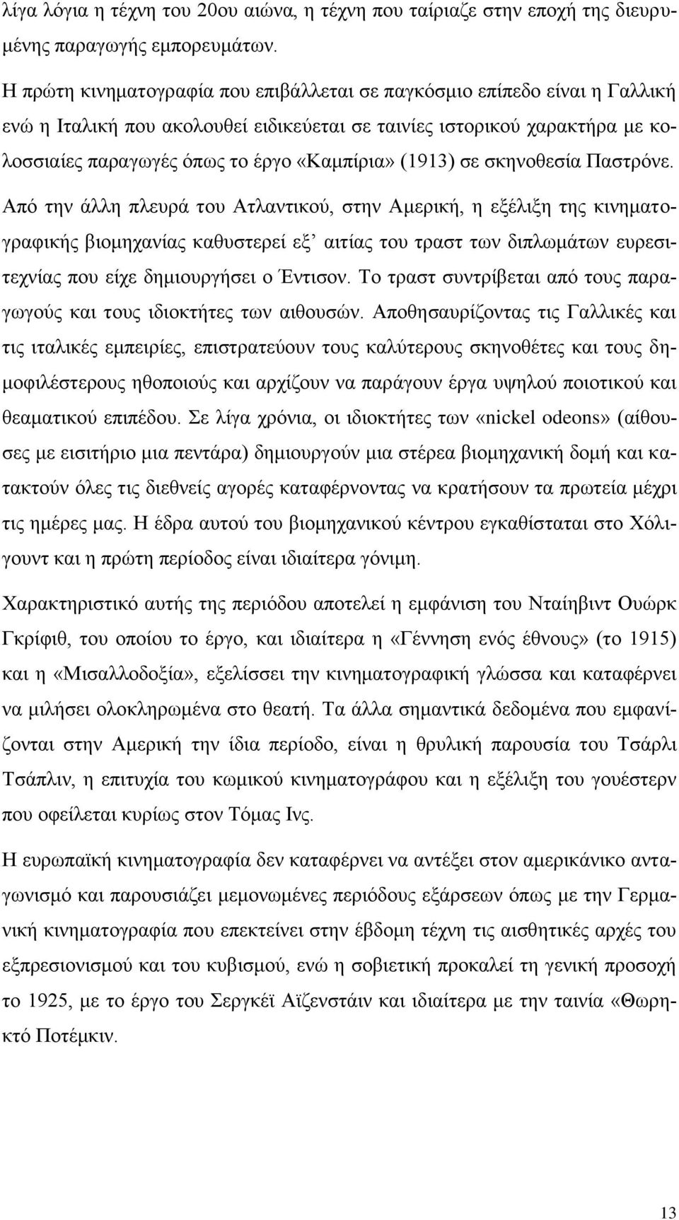 (1913) σε σκηνοθεσία Παστρόνε.