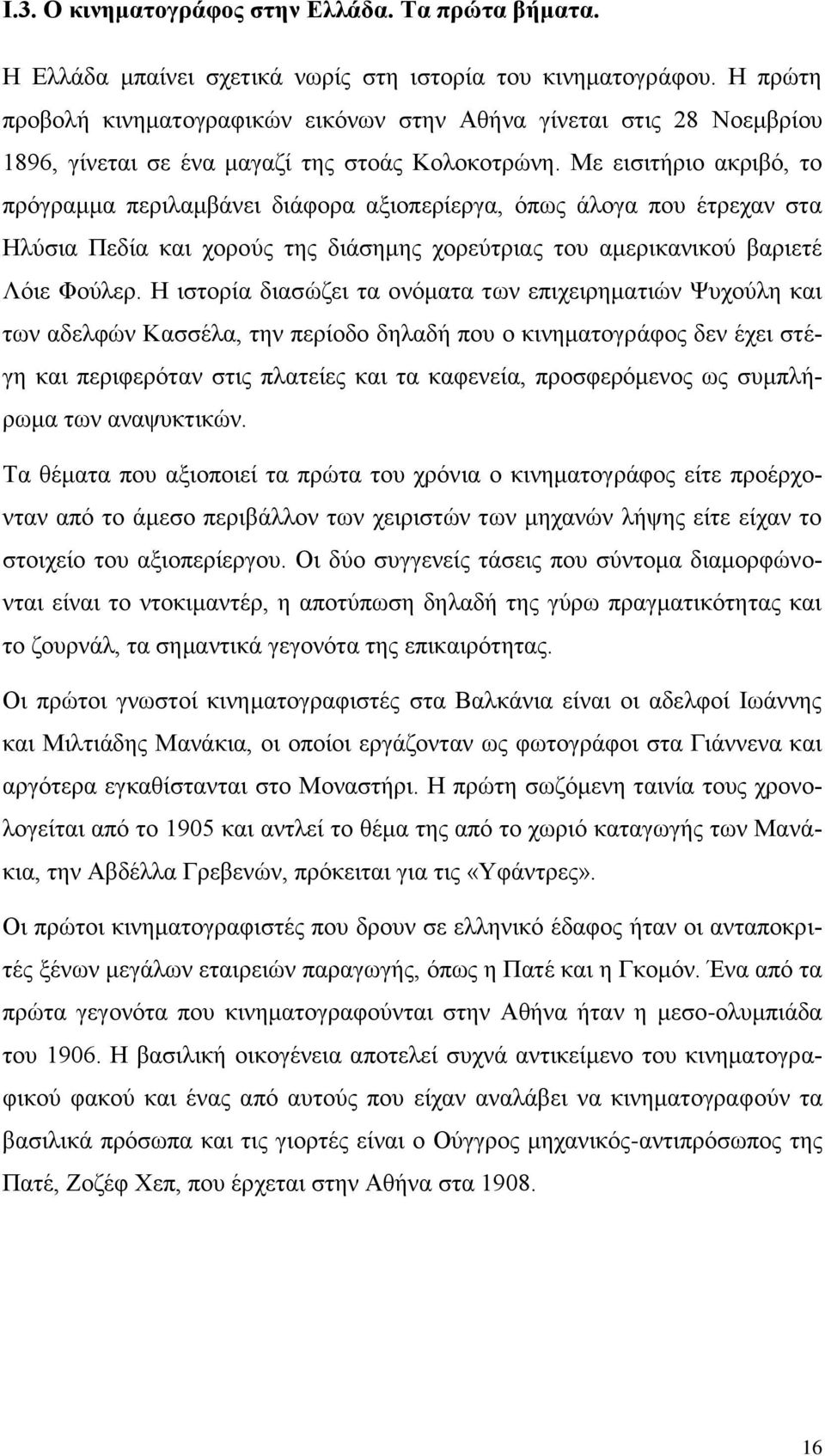 Με εισιτήριο ακριβό, το πρόγραμμα περιλαμβάνει διάφορα αξιοπερίεργα, όπως άλογα που έτρεχαν στα Ηλύσια Πεδία και χορούς της διάσημης χορεύτριας του αμερικανικού βαριετέ Λόιε Φούλερ.