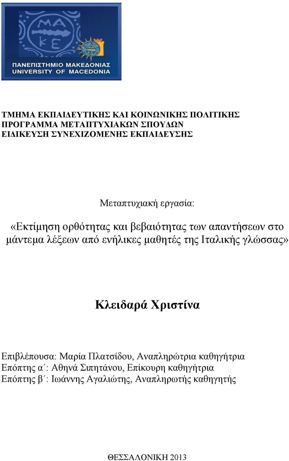 ενήλικες μαθητές της Ιταλικής γλώσσας» Κλειδαρά Χριστίνα Επιβλέπουσα: Μαρία Πλατσίδου, Αναπληρώτρια