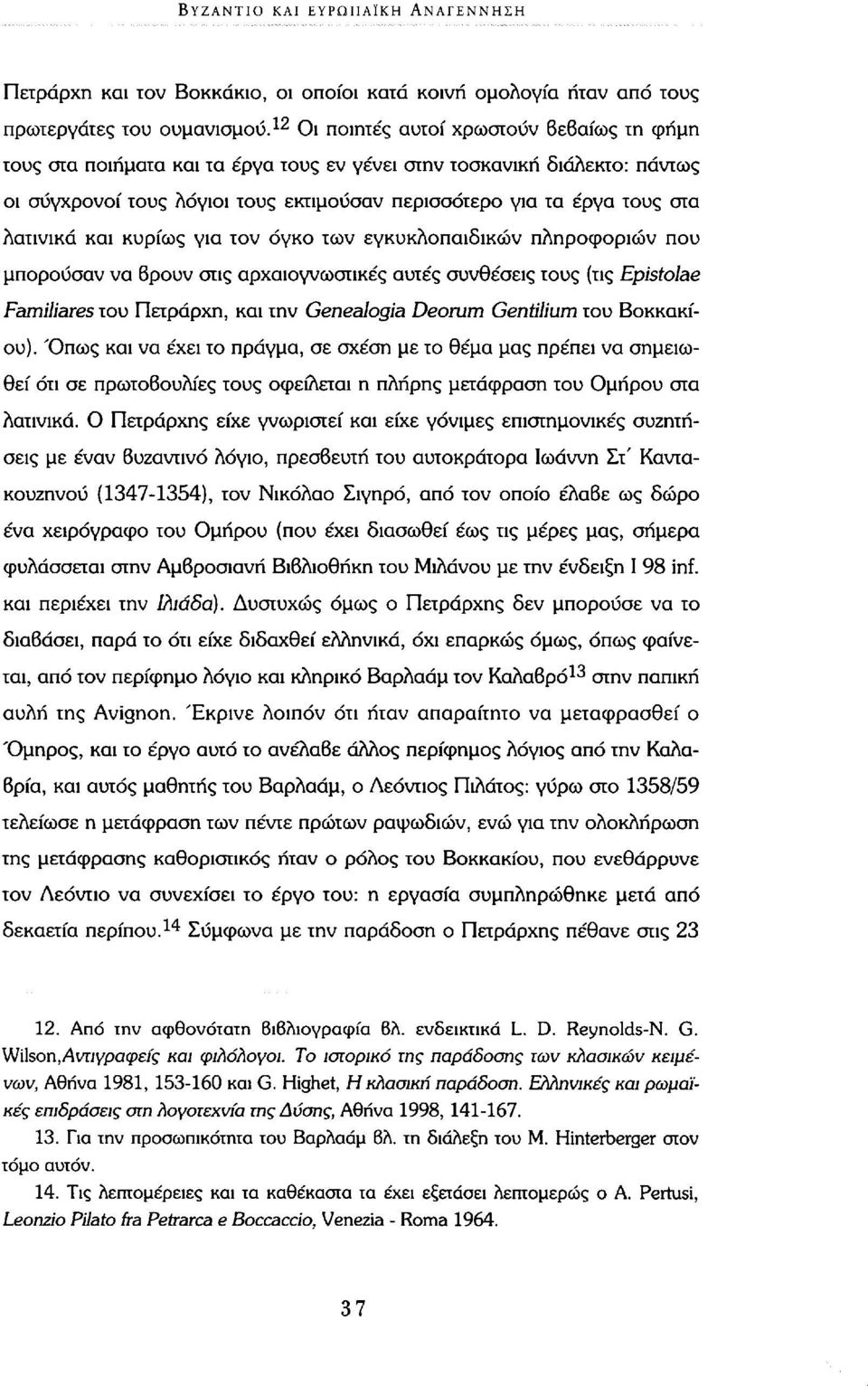 λατινικά και κυρίως για τον όγκο των εγκυκλοπαιδικών πληροφοριών που μπορούσαν να βρουν στις αρχαιογνωστικές αυτές συνθέσεις τους (τις Epistolae Familiäres του Πετράρχη, και την Genealogia Deorum