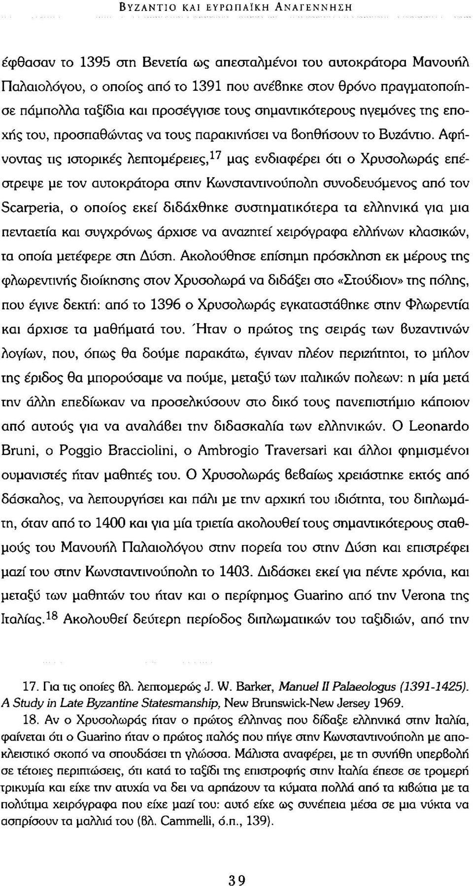 Αφήνοντας τις ιστορικές λεπτομέρειες, 17 μας ενδιαφέρει ότι ο Χρυσολωράς επέστρεψε με τον αυτοκράτορα στην Κωνσταντινούπολη συνοδευόμενος από τον Scarperia, ο οποίος εκεί διδάχθηκε συστηματικότερα τα