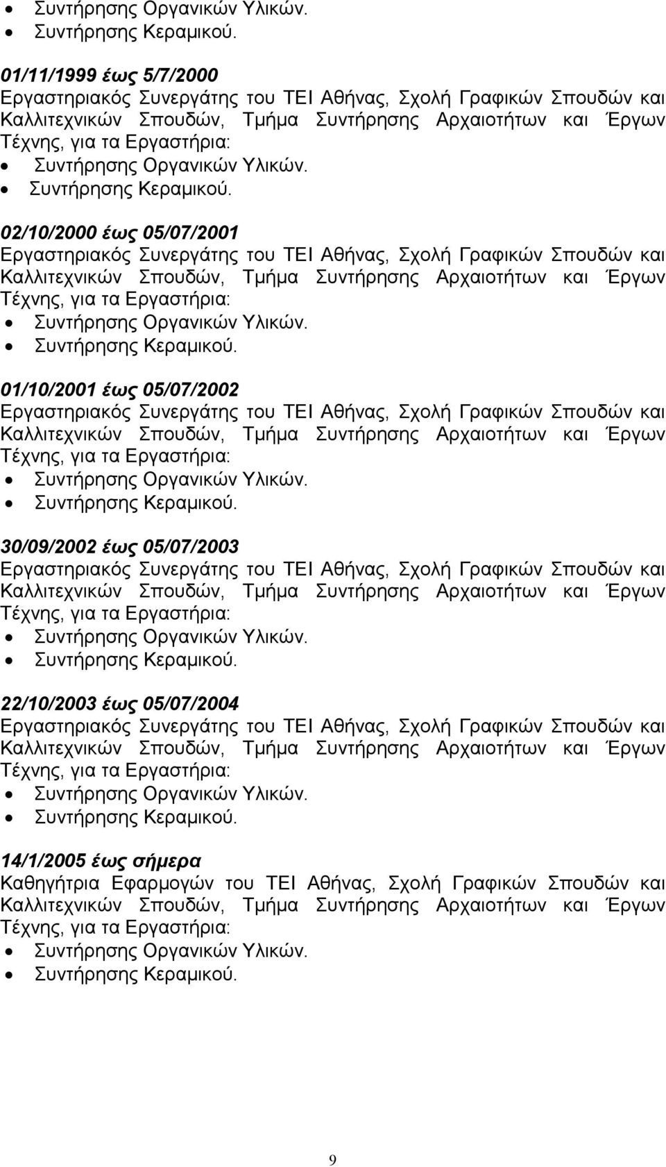 Σπουδών και 30/09/2002 έως 05/07/2003 Εργαστηριακός Συνεργάτης του ΤΕΙ Αθήνας, Σχολή Γραφικών Σπουδών και 22/10/2003 έως 05/07/2004