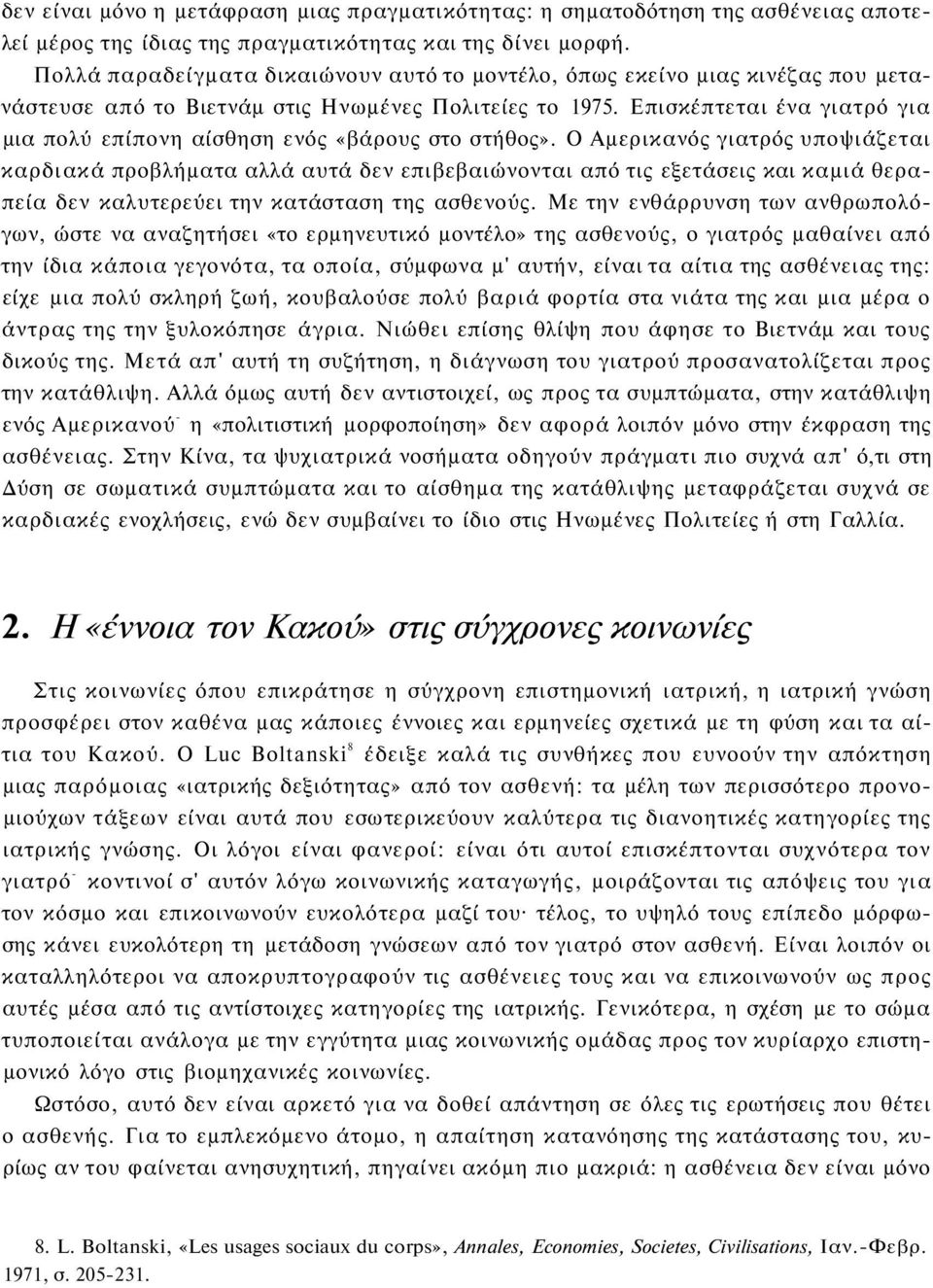 Επισκέπτεται ένα γιατρό για μια πολύ επίπονη αίσθηση ενός «βάρους στο στήθος».