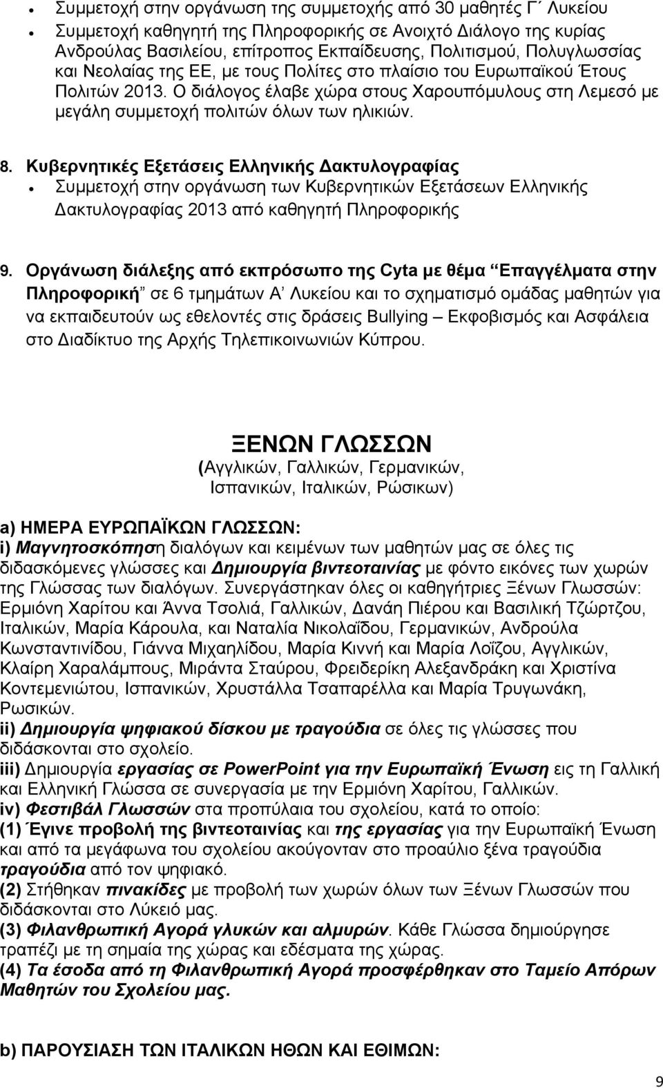 Κυβερνητικές Εξετάσεις Ελληνικής ακτυλογραφίας Συµµετοχή στην οργάνωση των Κυβερνητικών Εξετάσεων Ελληνικής ακτυλογραφίας 2013 από καθηγητή Πληροφορικής 9.
