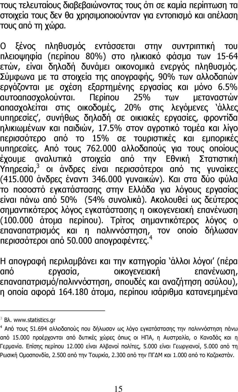 Σύµφωνα µε τα στοιχεία της απογραφής, 90% των αλλοδαπών εργάζονται µε σχέση εξαρτηµένης εργασίας και µόνο 6.5% αυτοαπασχολούνται.