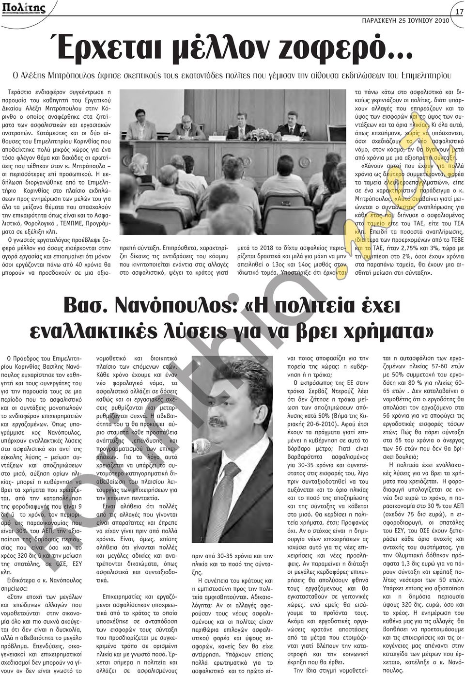 Κατάμεστες και οι δύο αίθουσες του Επιμελητηρίου Κορινθίας που αποδείχτηκε πολύ μικρός χώρος για ένα τόσο φλέγον θέμα και δεκάδες οι ερωτήσεις που τέθηκαν στον κ.