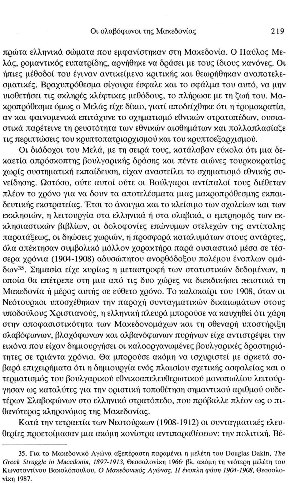 Βραχυπρόθεσμα σίγουρα έσφαλε και το σφάλμα του αυτό, να μην υιοθετήσει τις σκληρές κλέφτικες μεθόδους, το πλήρωσε με τη ζωή του.