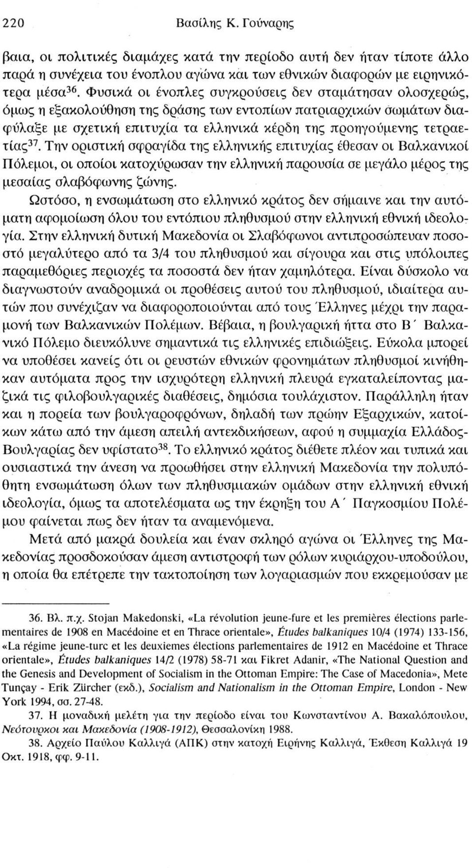 Την οριστική σφραγίδα της ελληνικής επιτυχίας έθεσαν οι Βαλκανικοί Πόλεμοι, οι οποίοι κατοχύρωσαν την ελληνική παρουσία σε μεγάλο μέρος της μεσαίας σλαβόφωνης ζώνης.